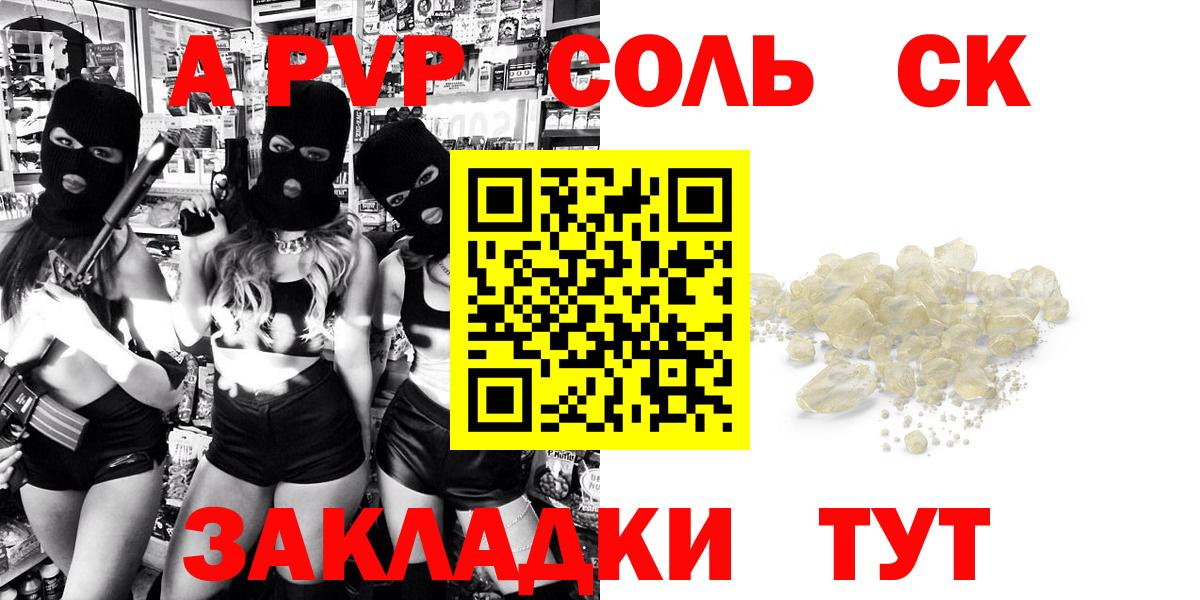 Alfa_PVP Соль Стрежевой