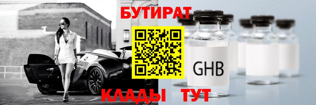 БУТИРАТ бутандиол Стрежевой