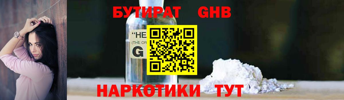 Бутират  Вход с VPN  Стрежевой  Бутират жидкий экстази 