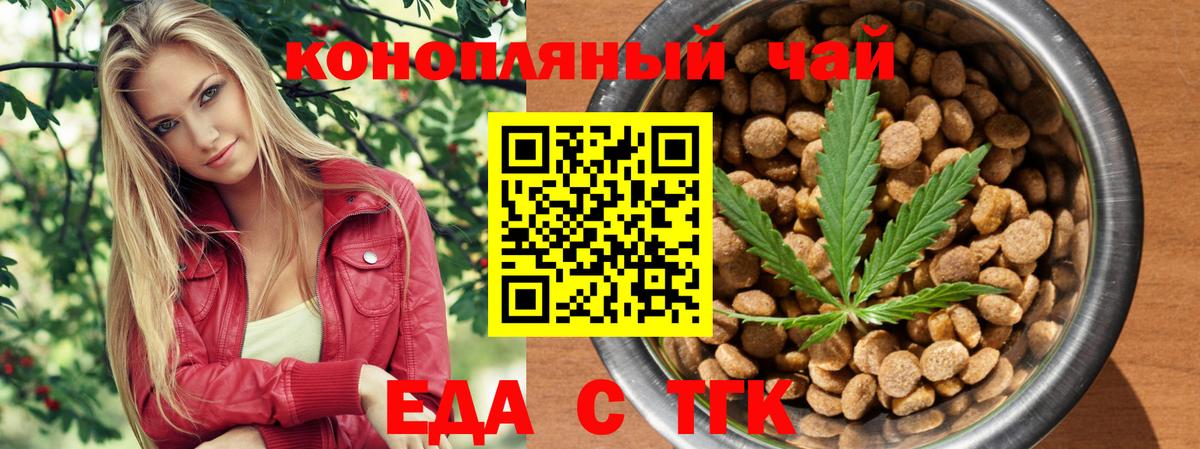 Еда ТГК конопля Стрежевой