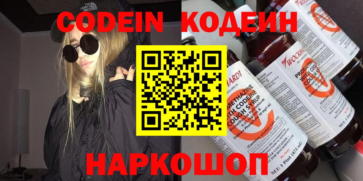 Стрежевой  Кодеиновый сироп Lean напиток Lean (лин)  хочу   Вход с VPN  Codein напиток Lean (лин) 