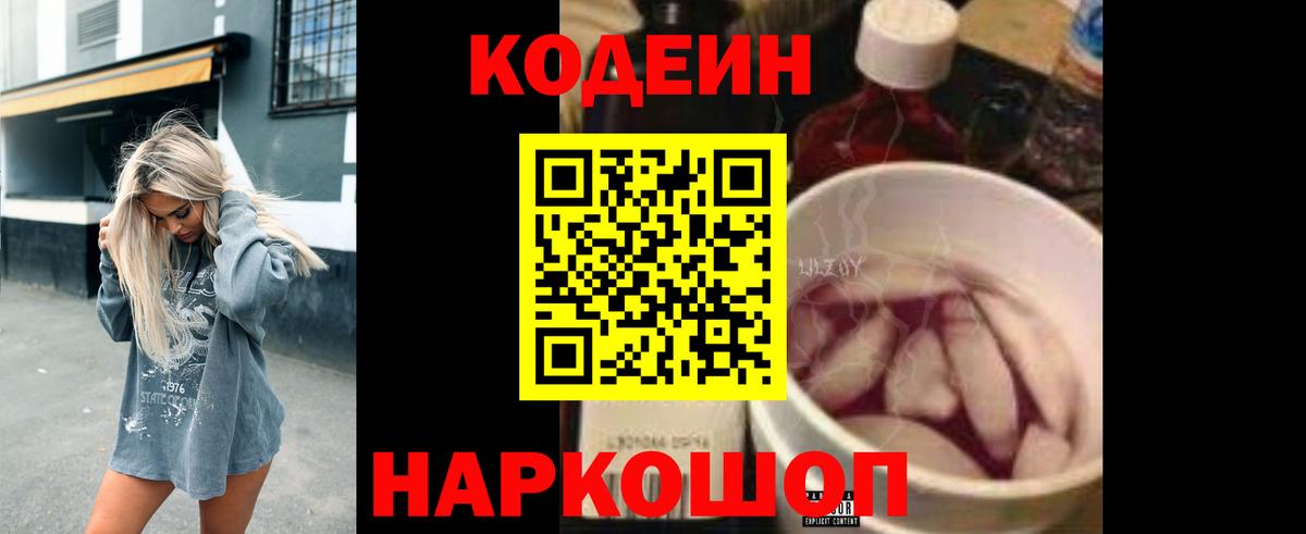 Кодеин напиток Lean (лин) Стрежевой