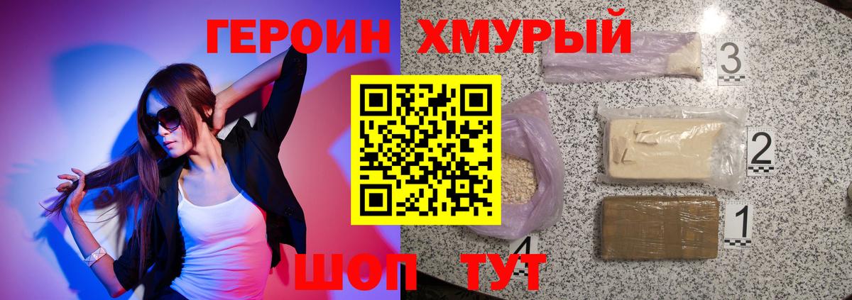 Героин VHQ Стрежевой