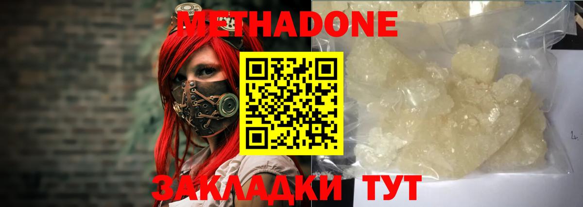 Метадон кристалл  МЕТАДОН белоснежный  Вход с VPN  Стрежевой 