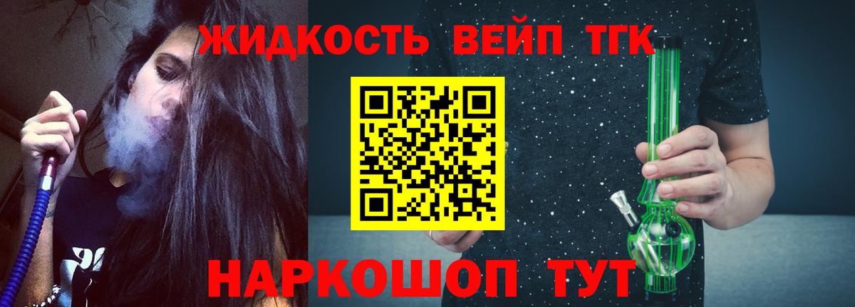 ТГК вейп с тгк Стрежевой